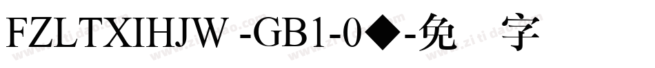 FZLTXIHJW -GB1-0◆字体转换